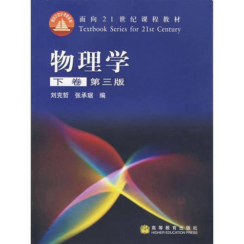 物理学（下卷）