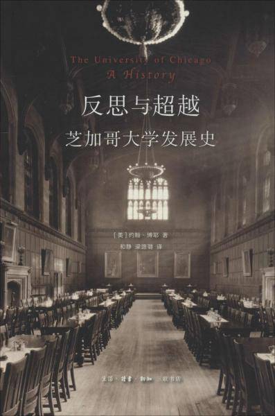 反思与超越