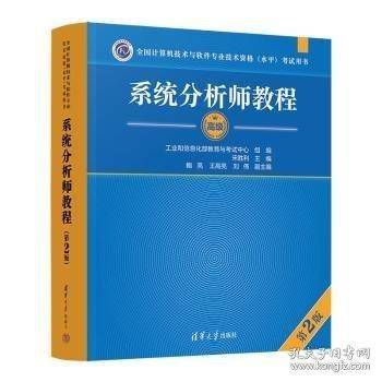 系统分析师教程