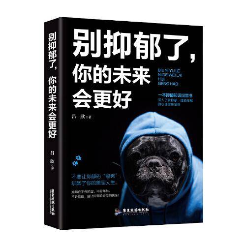 别抑郁了，你的未来会更好