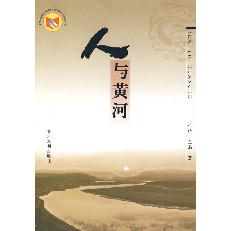 人与黄河