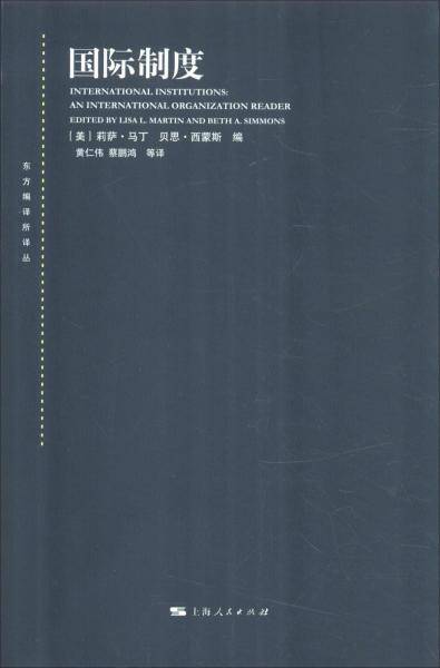 国际制度