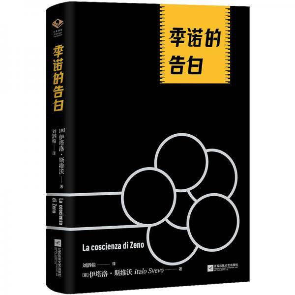季诺的告白