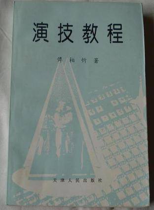 演技教程