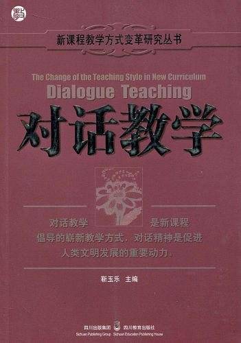 对话教学