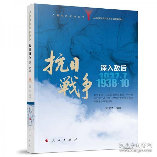 人民军队征战丛书 抗日战争