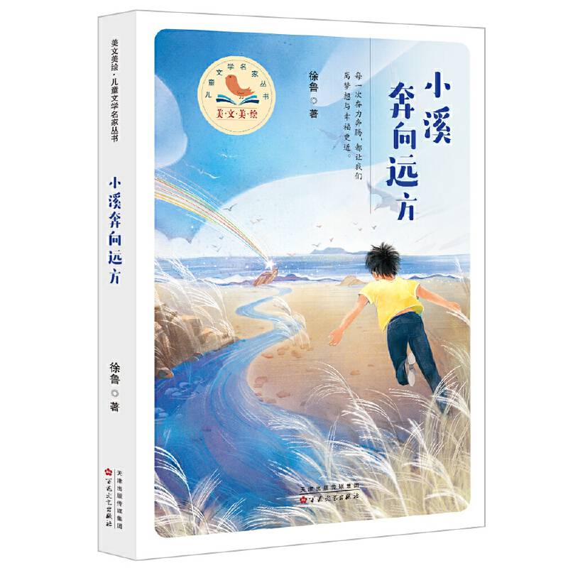 小溪奔向远方