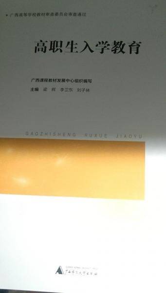 高职生入学教育