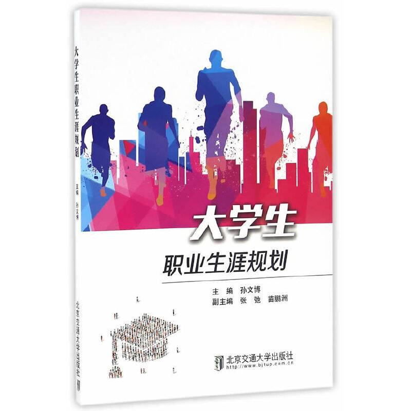 大学生职业生涯规划
