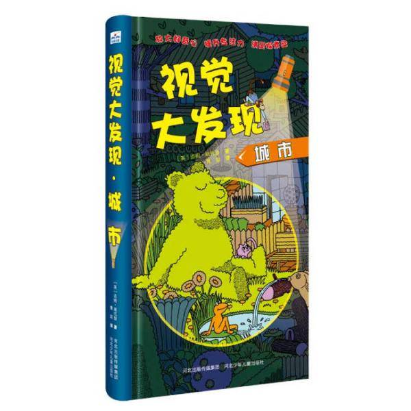视觉大发现：城市
