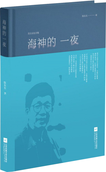 海神的一夜