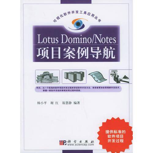 LotusDomino/Notes项目案例导航