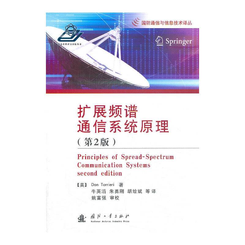 扩展频谱通信系统原理