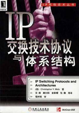 IP交换技术协议与体系结构