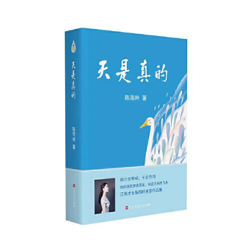天是真的