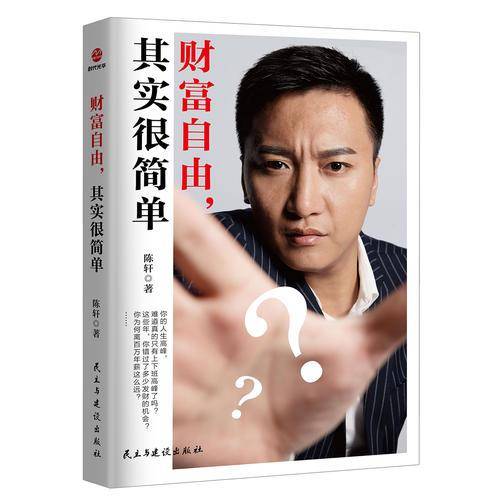 财富自由，其实很简单