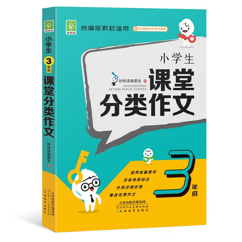 小学生3年级课堂分类作文
