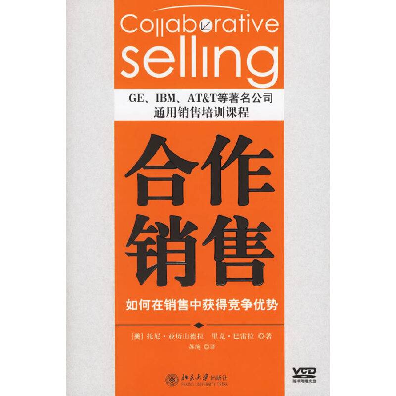 合作销售