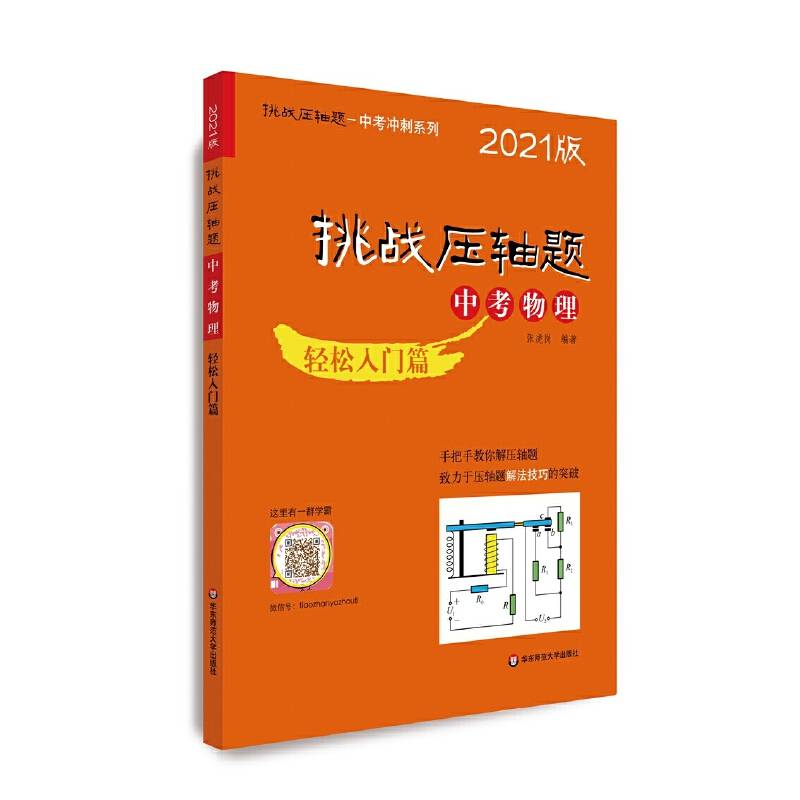 2021挑战压轴题·中考物理—轻松入门篇