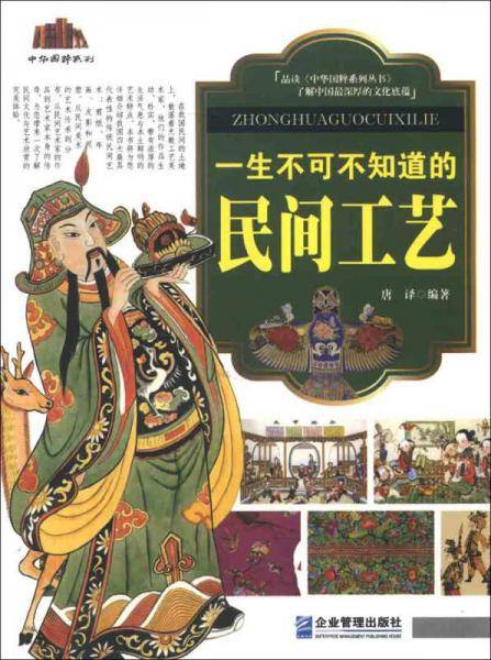 一生不可不知道的民间工艺