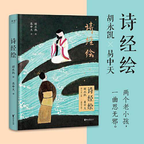 诗经绘（2024）