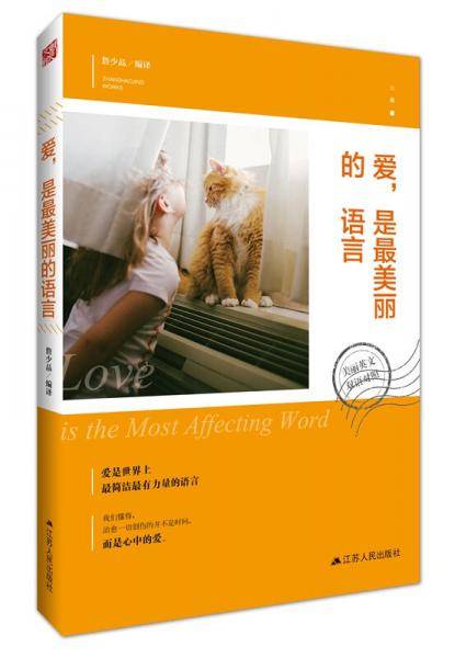 爱，是最美丽的语言