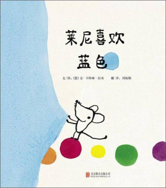 莱尼喜欢蓝色