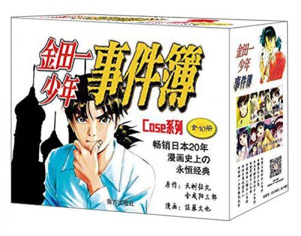 金田一少年事件簿 37