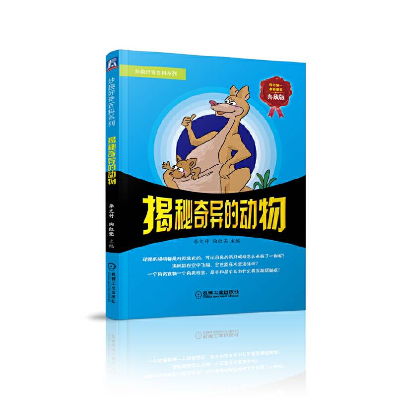 揭秘奇异的动物