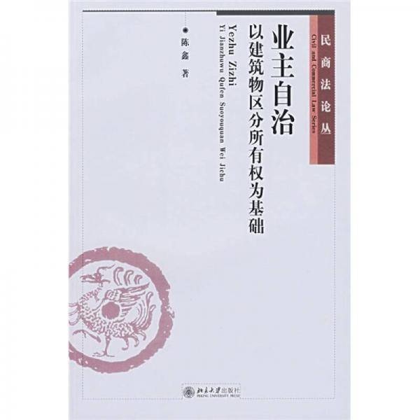 业主自治