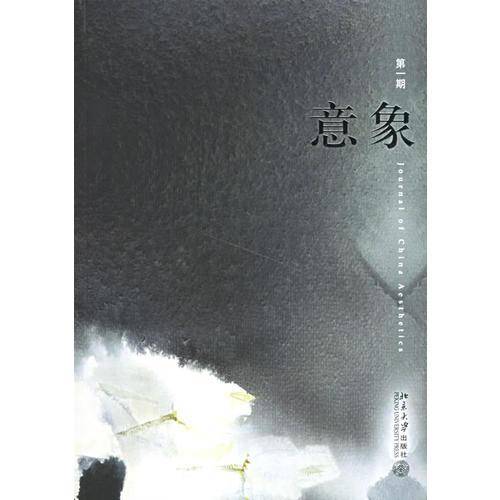 意象