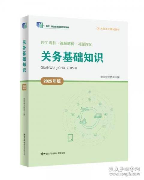 关务基础知识