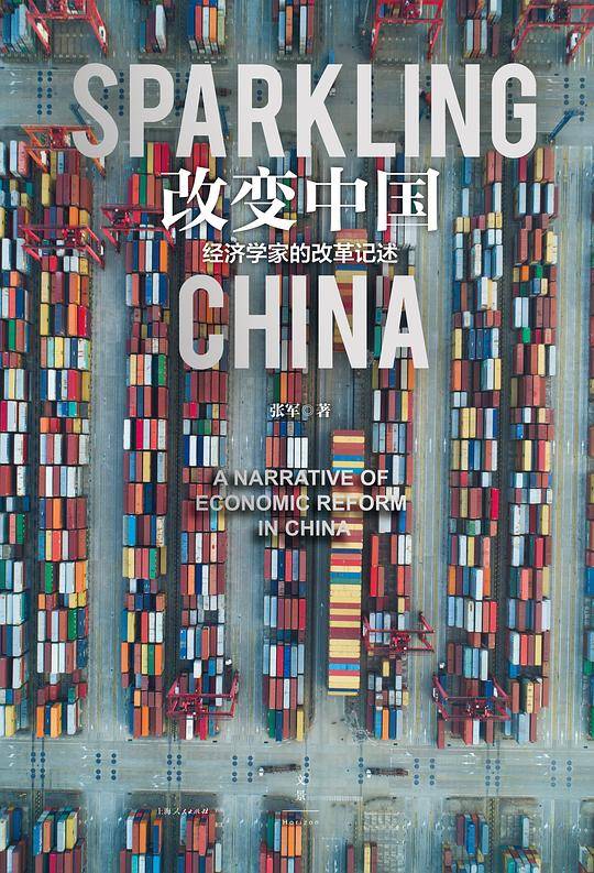 改变中国 : 经济学家的改革记述