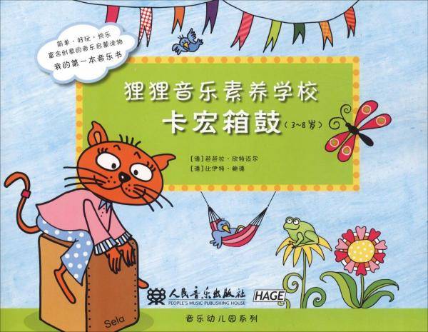 狸狸音乐素养学校（卡宏箱鼓 3-8岁）
