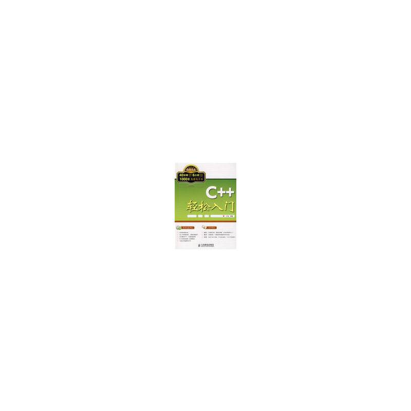 C++轻松入门