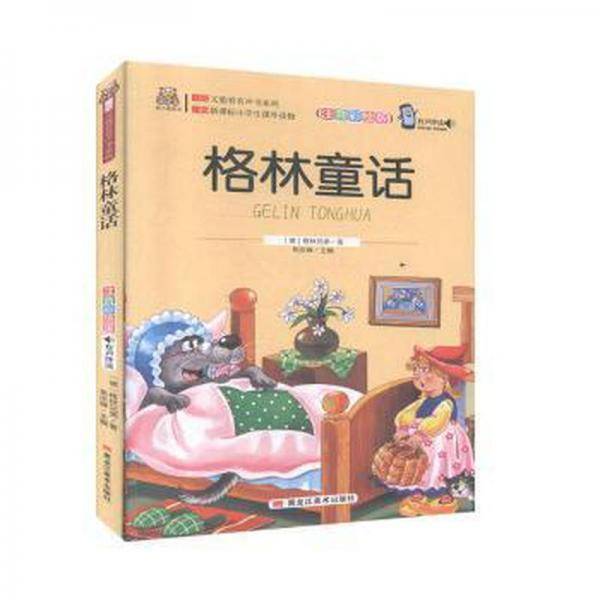 格林童话 儿童文学