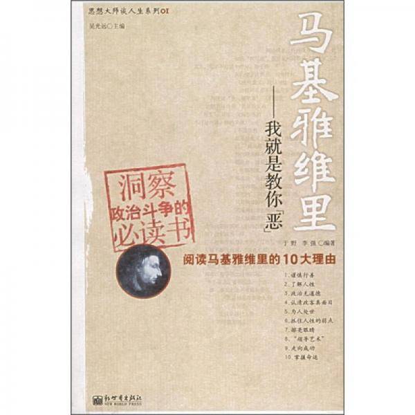 马基雅维里