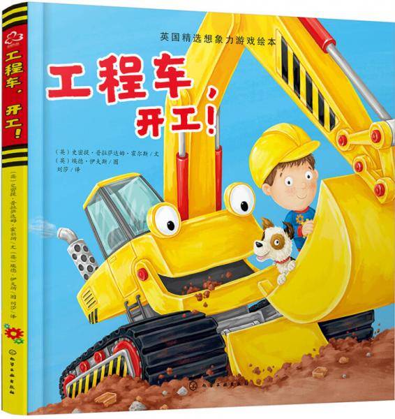 工程车，开工！