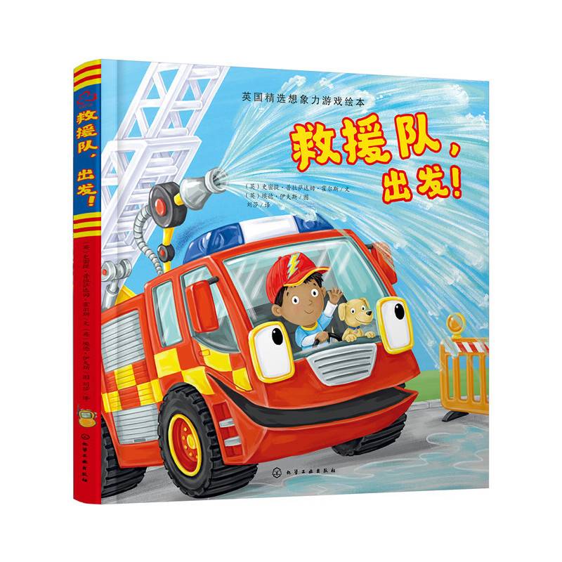 救援队，出发！