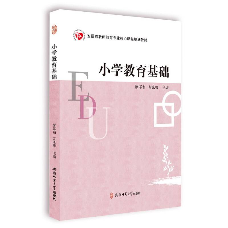 小学教育基础