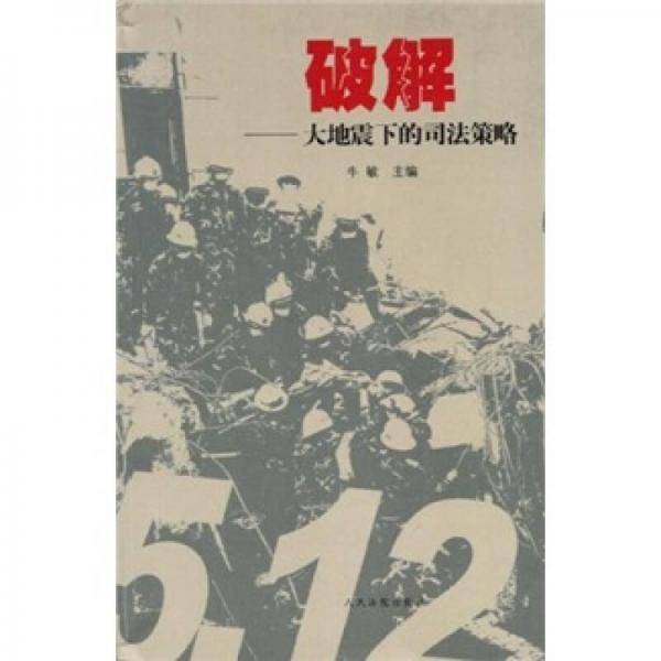 破解