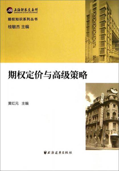 期权定价与高级策略