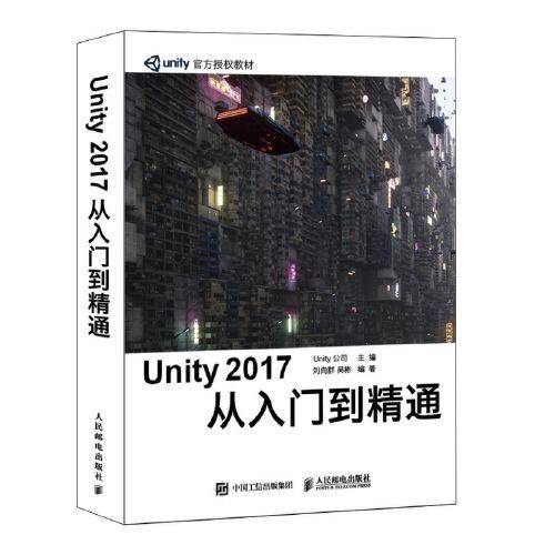 Unity 2017 从入门到精通