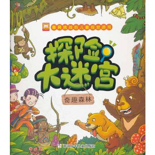 探险大迷宫