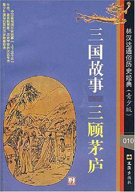 三国故事