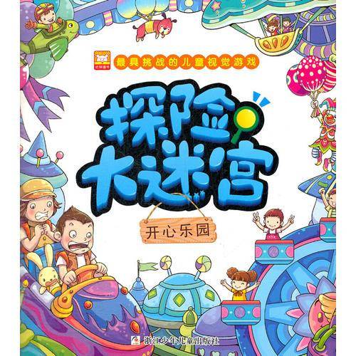 探险大迷宫