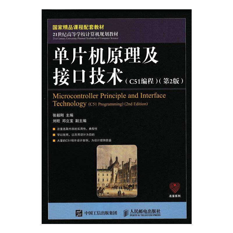 单片机原理及接口技术