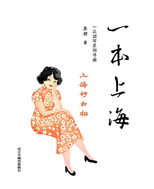 一本上海