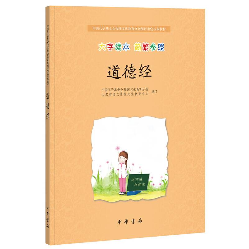 道德经