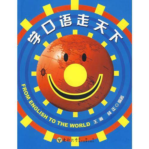 学口语走天下